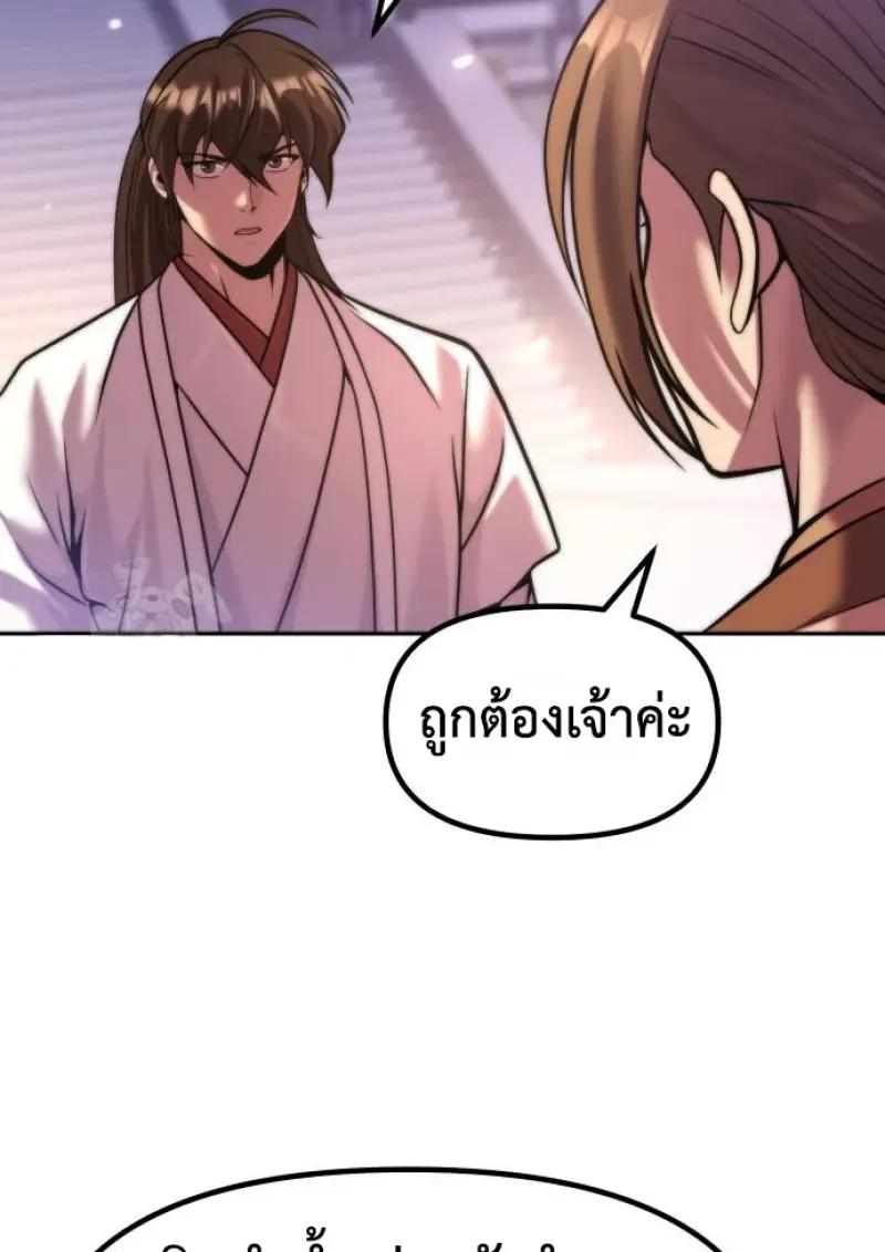 Chronicles of the Demon Faction ตำนานการเกิดใหม่ในลัทธิมาร - หน้า 133