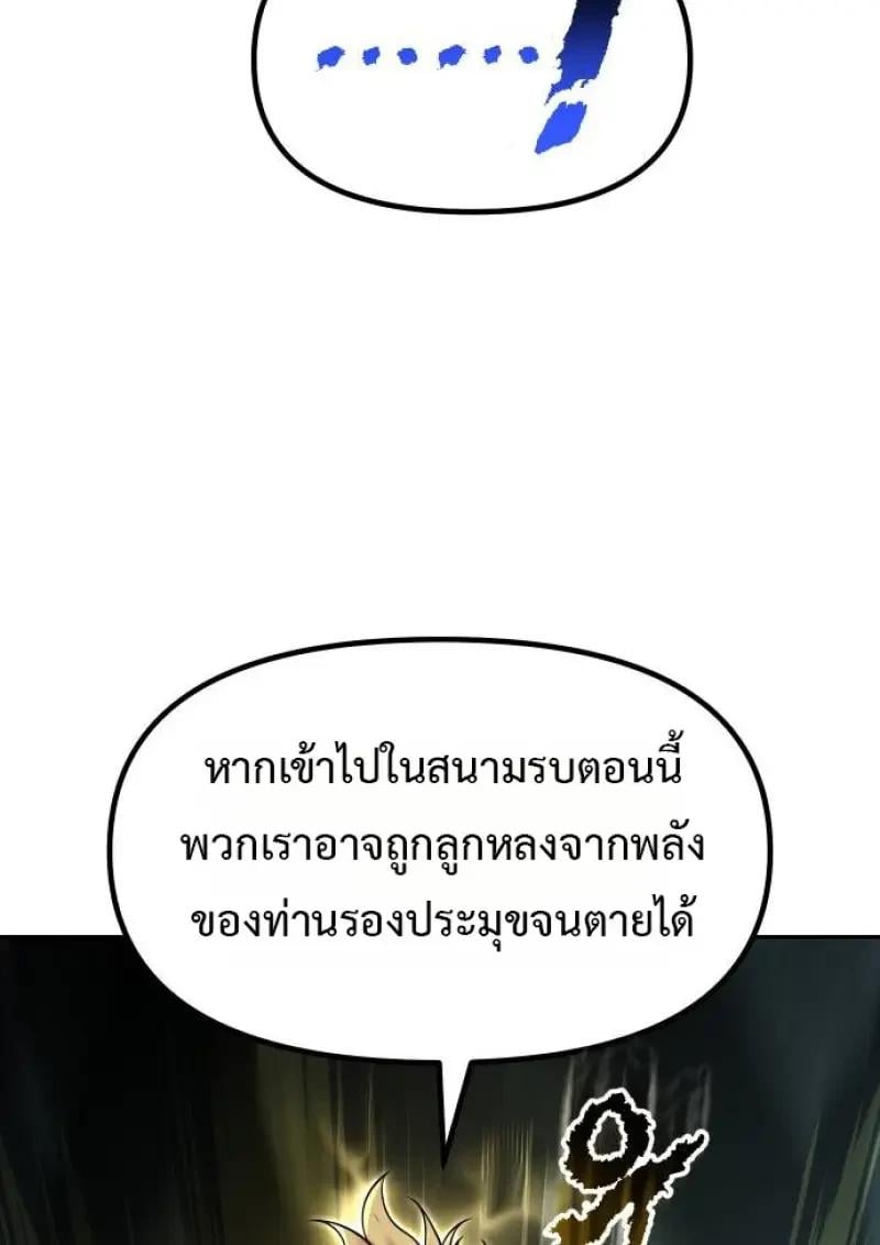 Chronicles of the Demon Faction ตำนานการเกิดใหม่ในลัทธิมาร - หน้า 39