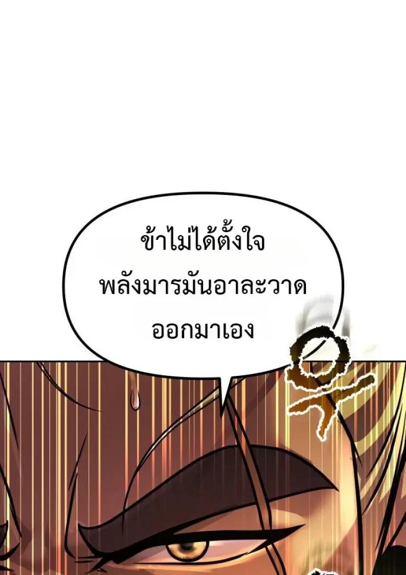 Chronicles of the Demon Faction ตำนานการเกิดใหม่ในลัทธิมาร - หน้า 43