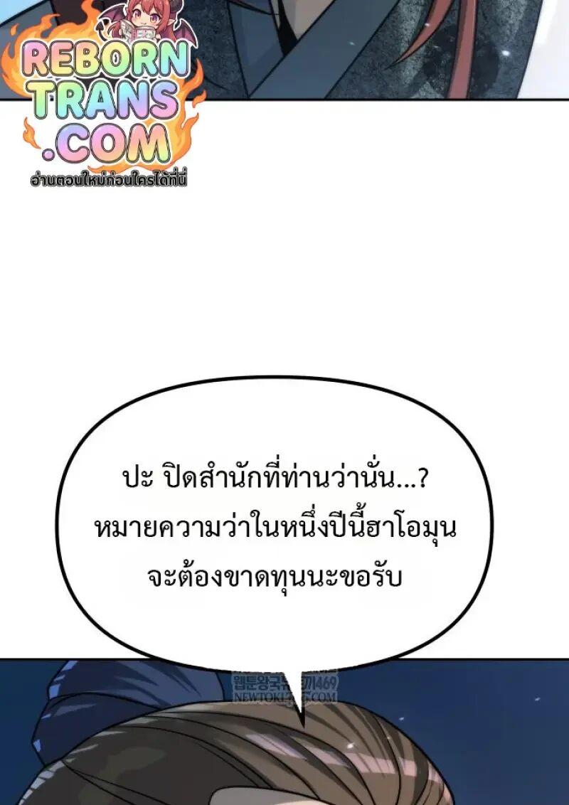 Chronicles of the Demon Faction ตำนานการเกิดใหม่ในลัทธิมาร - หน้า 116
