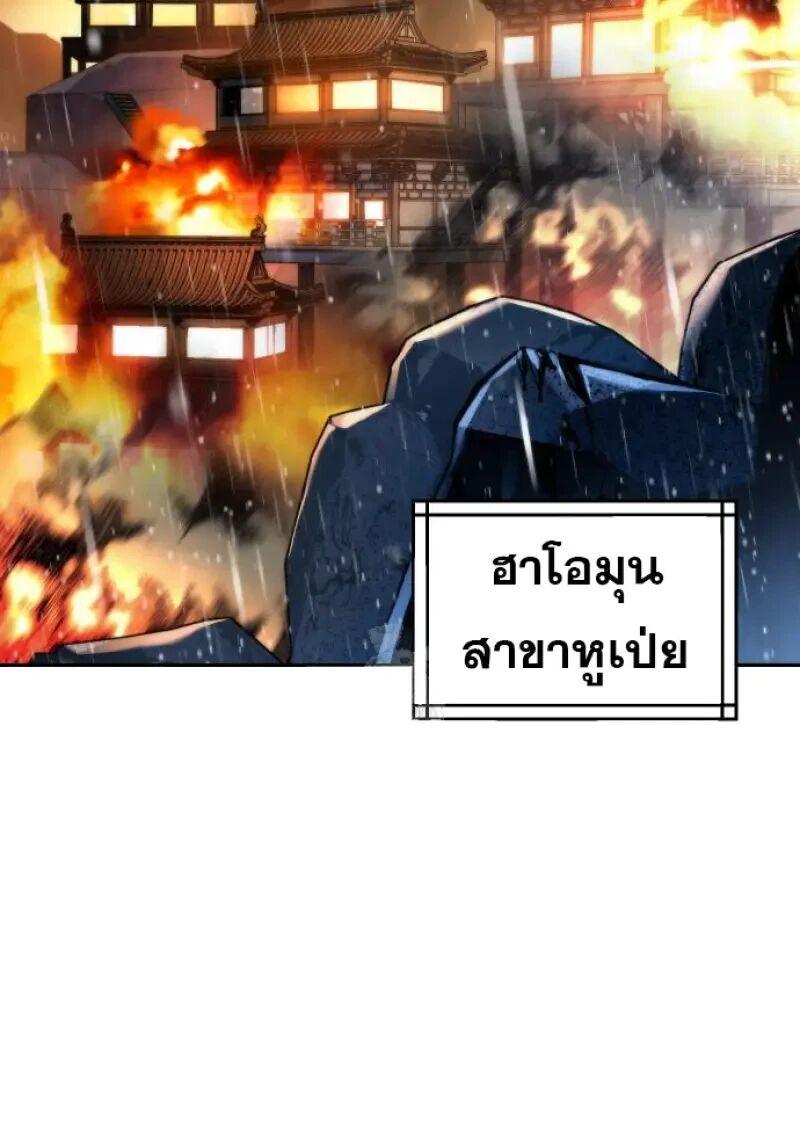 Chronicles of the Demon Faction ตำนานการเกิดใหม่ในลัทธิมาร - หน้า 2