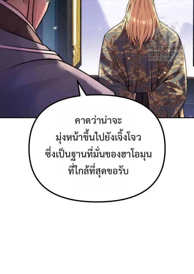Chronicles of the Demon Faction ตำนานการเกิดใหม่ในลัทธิมาร - หน้า 26