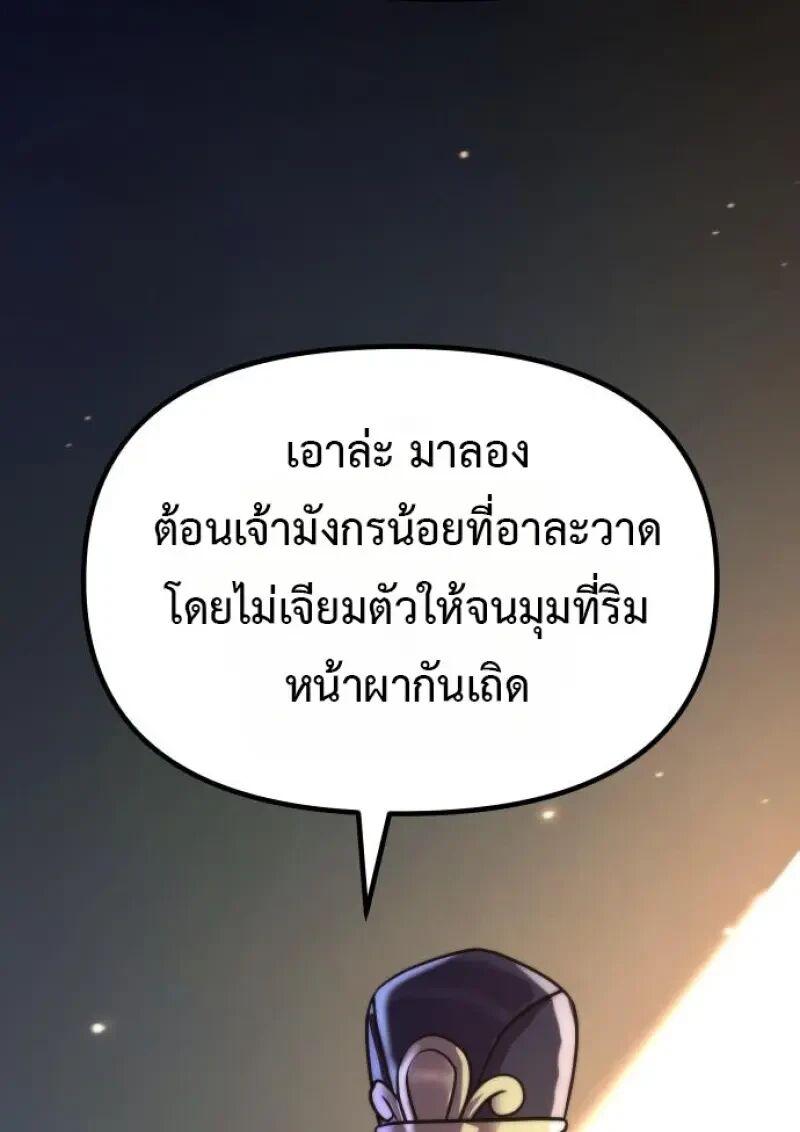 Chronicles of the Demon Faction ตำนานการเกิดใหม่ในลัทธิมาร - หน้า 40