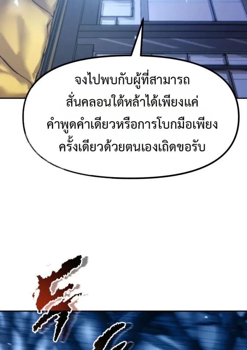 Chronicles of the Demon Faction ตำนานการเกิดใหม่ในลัทธิมาร - หน้า 69