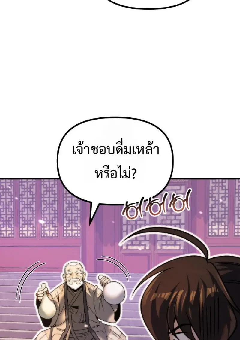 Chronicles of the Demon Faction ตำนานการเกิดใหม่ในลัทธิมาร - หน้า 116