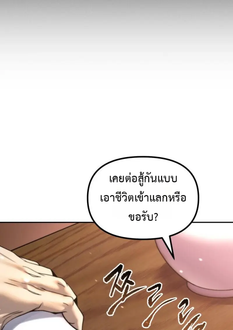 Chronicles of the Demon Faction ตำนานการเกิดใหม่ในลัทธิมาร - หน้า 142
