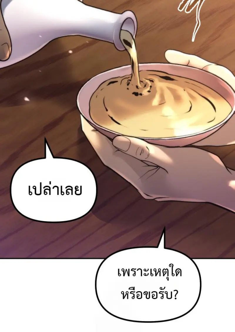Chronicles of the Demon Faction ตำนานการเกิดใหม่ในลัทธิมาร - หน้า 143