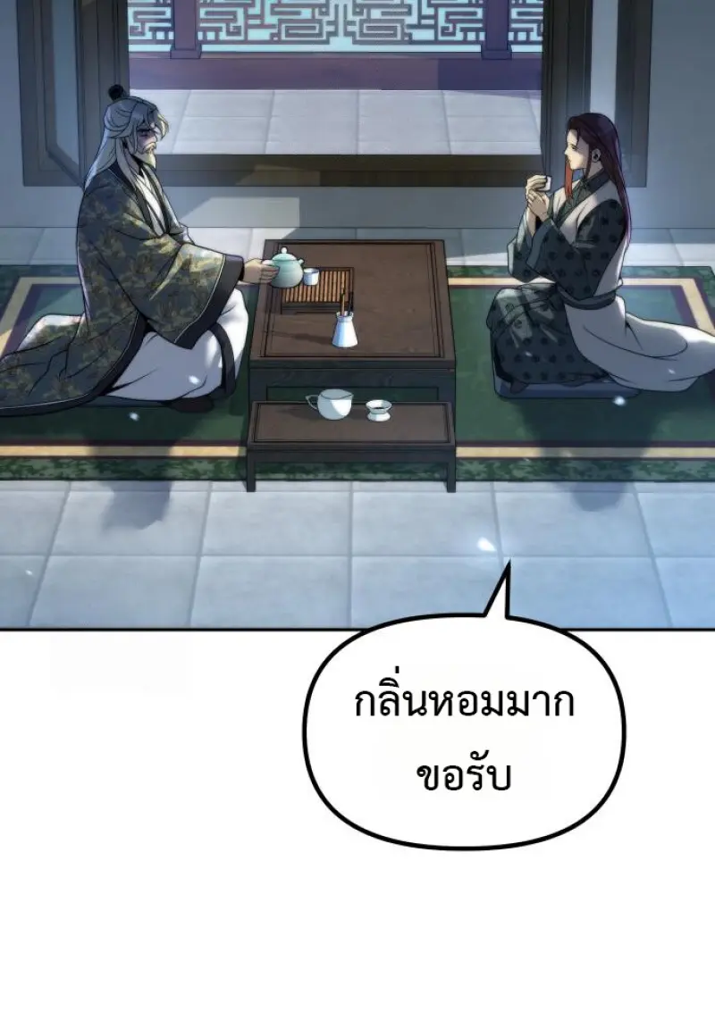 Chronicles of the Demon Faction ตำนานการเกิดใหม่ในลัทธิมาร - หน้า 33
