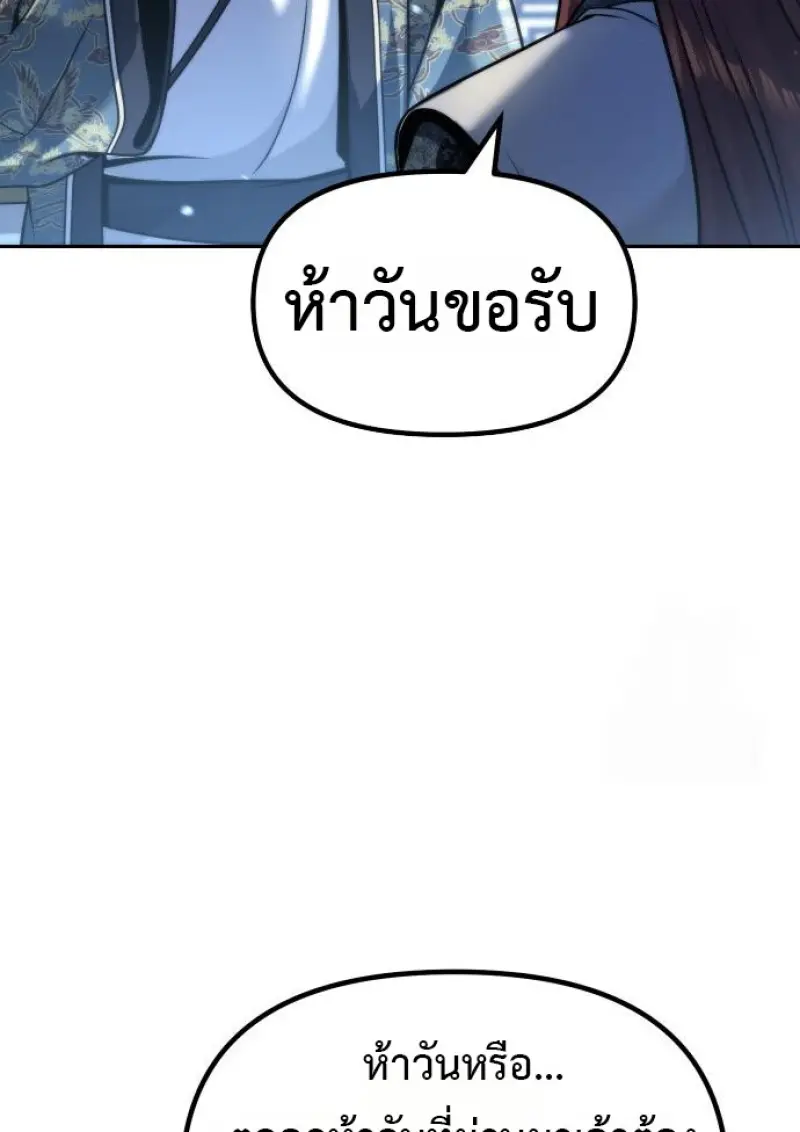 Chronicles of the Demon Faction ตำนานการเกิดใหม่ในลัทธิมาร - หน้า 35
