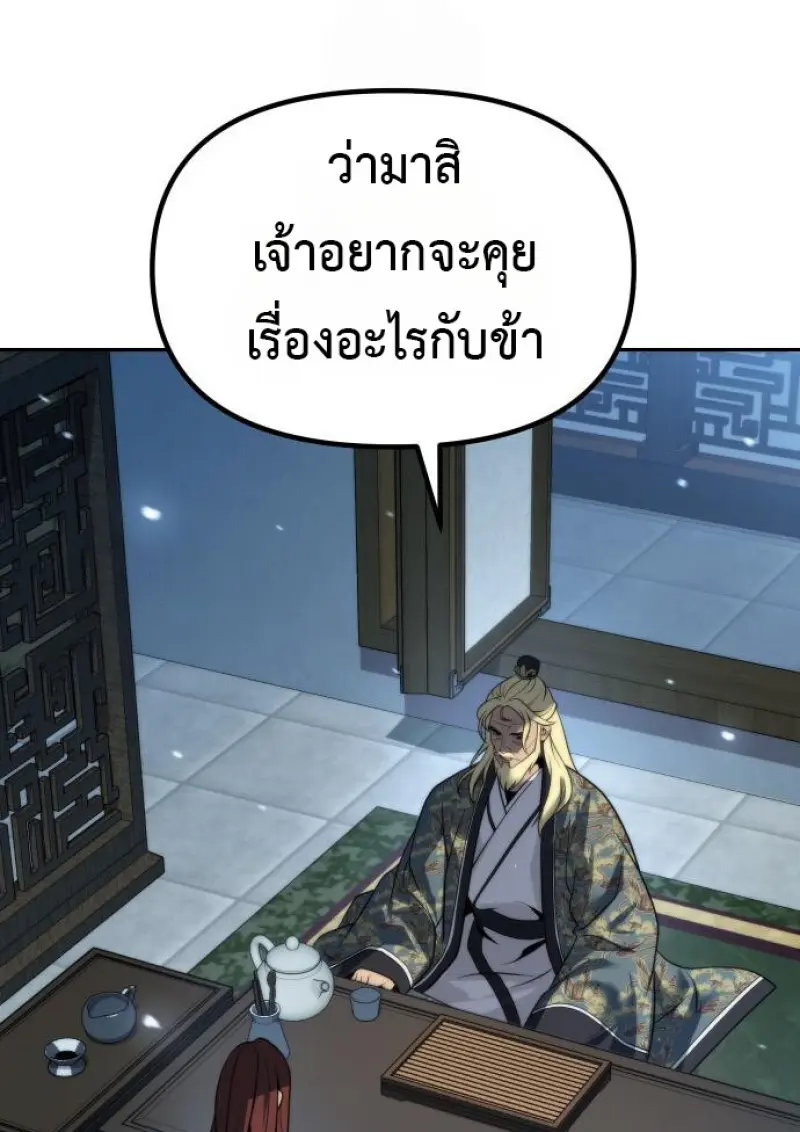 Chronicles of the Demon Faction ตำนานการเกิดใหม่ในลัทธิมาร - หน้า 40