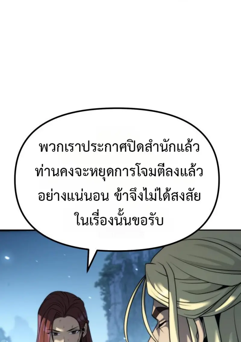 Chronicles of the Demon Faction ตำนานการเกิดใหม่ในลัทธิมาร - หน้า 44
