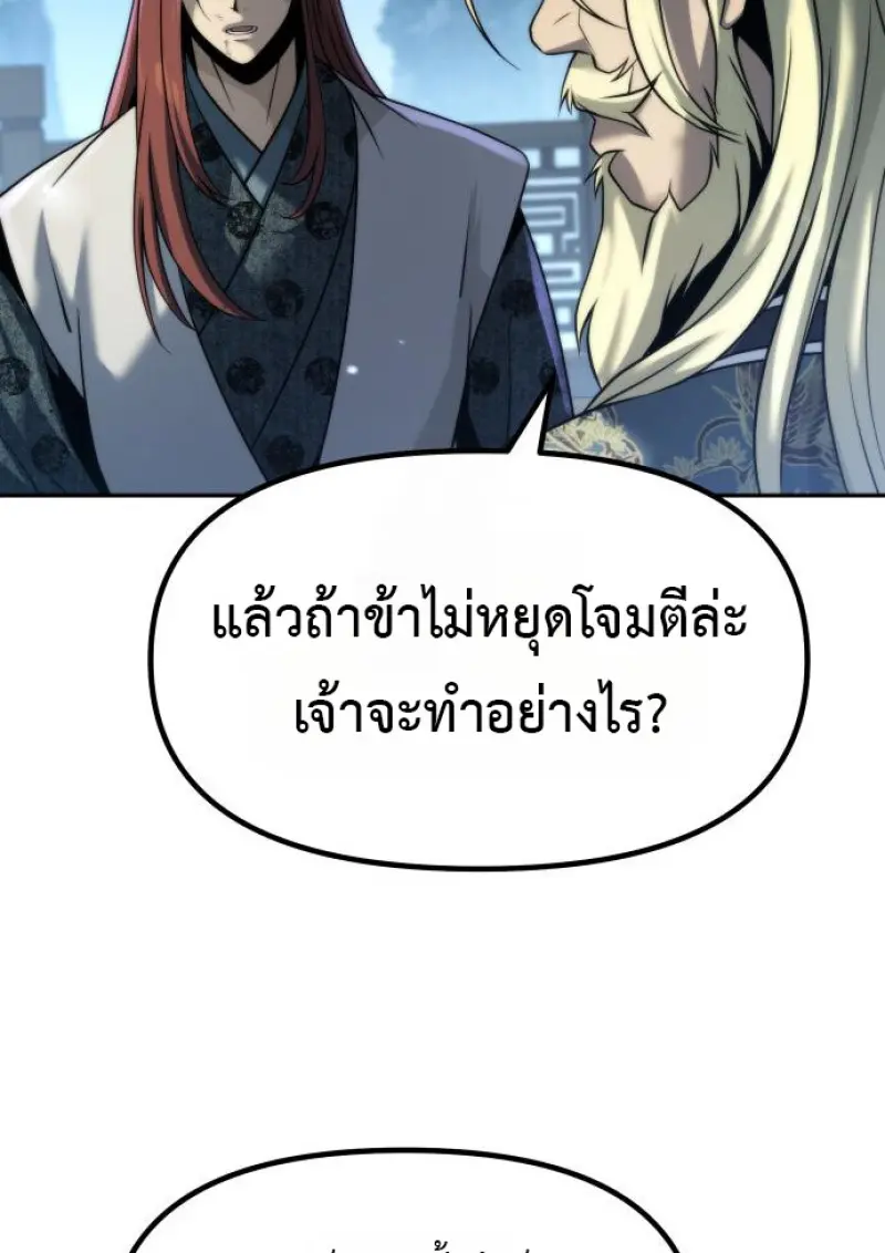 Chronicles of the Demon Faction ตำนานการเกิดใหม่ในลัทธิมาร - หน้า 45
