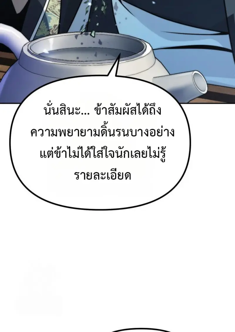 Chronicles of the Demon Faction ตำนานการเกิดใหม่ในลัทธิมาร - หน้า 63