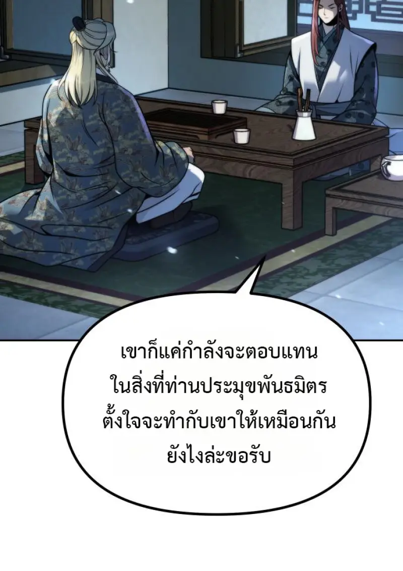 Chronicles of the Demon Faction ตำนานการเกิดใหม่ในลัทธิมาร - หน้า 67