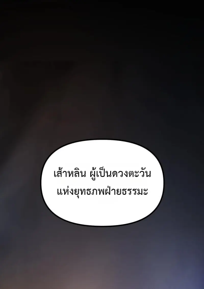 Chronicles of the Demon Faction ตำนานการเกิดใหม่ในลัทธิมาร - หน้า 73