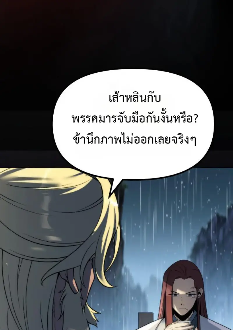 Chronicles of the Demon Faction ตำนานการเกิดใหม่ในลัทธิมาร - หน้า 76