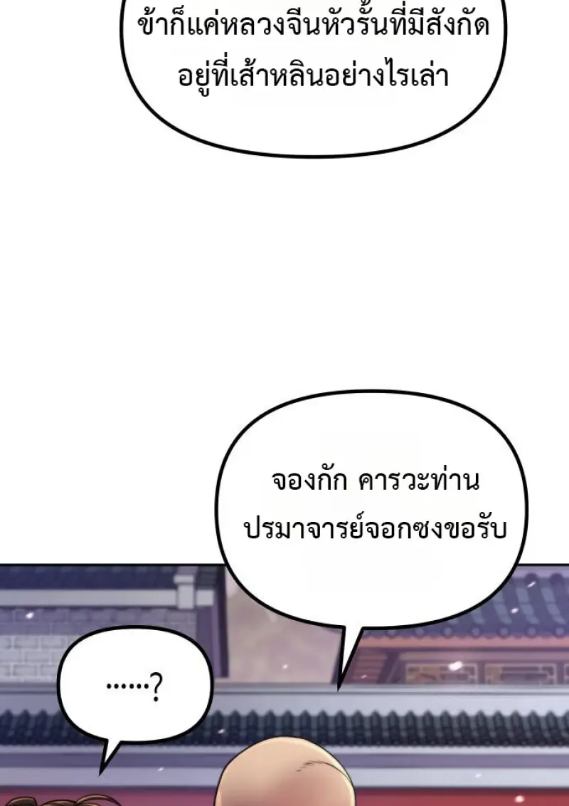 Chronicles of the Demon Faction ตำนานการเกิดใหม่ในลัทธิมาร - หน้า 8