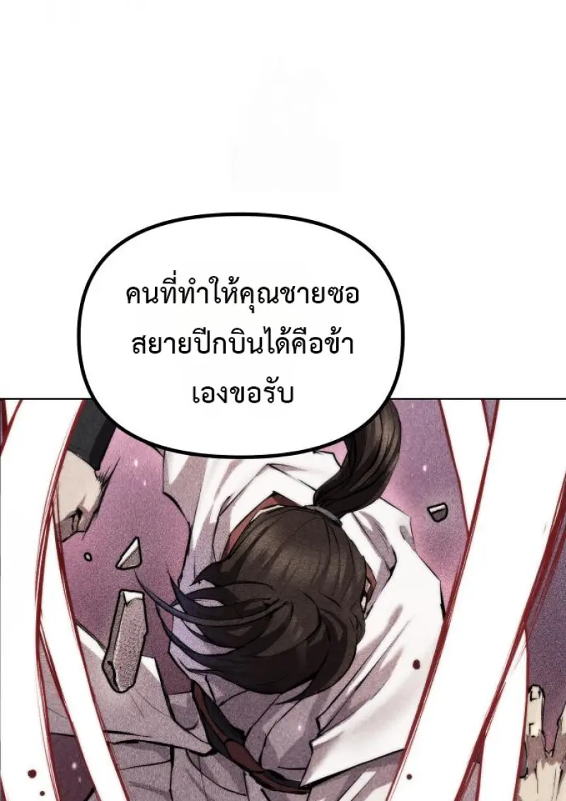 Chronicles of the Demon Faction ตำนานการเกิดใหม่ในลัทธิมาร - หน้า 86