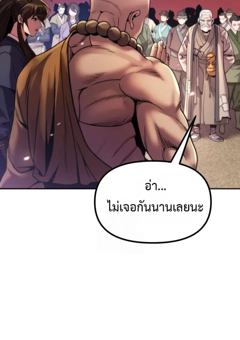 Chronicles of the Demon Faction ตำนานการเกิดใหม่ในลัทธิมาร - หน้า 9