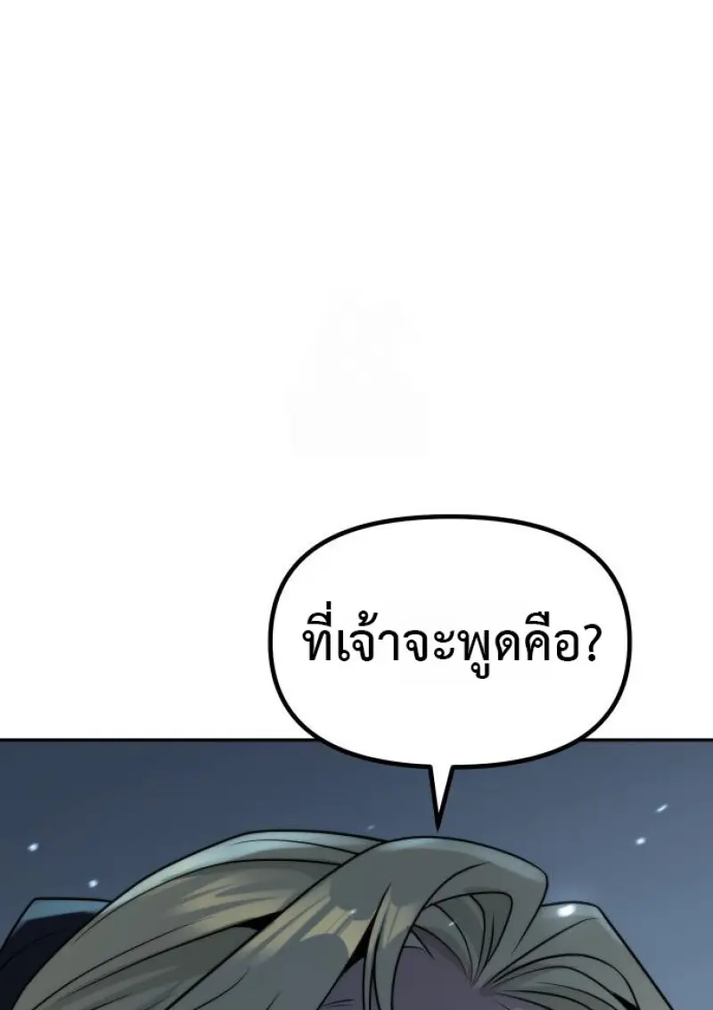 Chronicles of the Demon Faction ตำนานการเกิดใหม่ในลัทธิมาร - หน้า 91