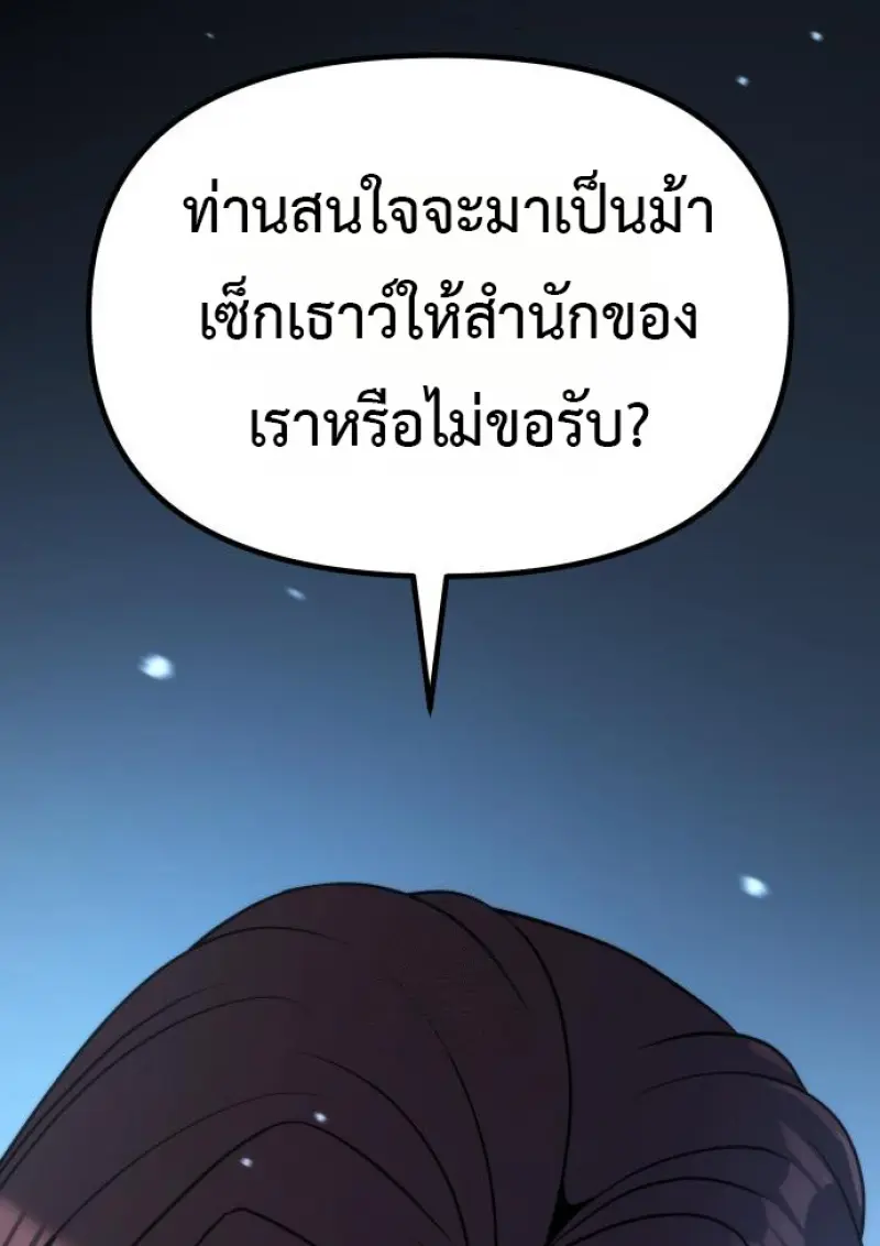 Chronicles of the Demon Faction ตำนานการเกิดใหม่ในลัทธิมาร - หน้า 95