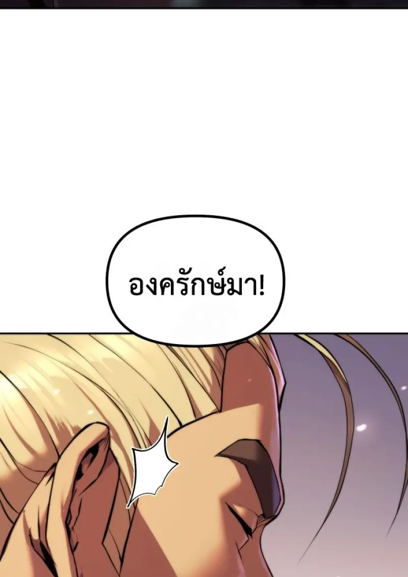 Chronicles of the Demon Faction ตำนานการเกิดใหม่ในลัทธิมาร - หน้า 11