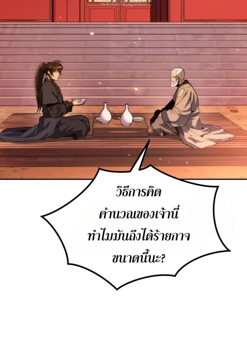 Chronicles of the Demon Faction ตำนานการเกิดใหม่ในลัทธิมาร - หน้า 111