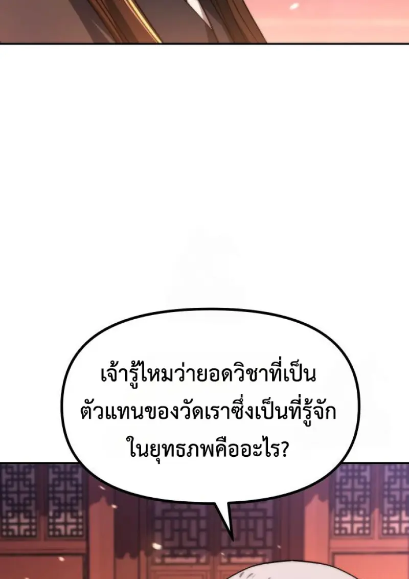 Chronicles of the Demon Faction ตำนานการเกิดใหม่ในลัทธิมาร - หน้า 127