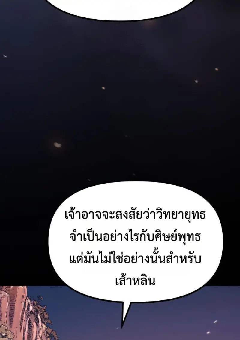 Chronicles of the Demon Faction ตำนานการเกิดใหม่ในลัทธิมาร - หน้า 132