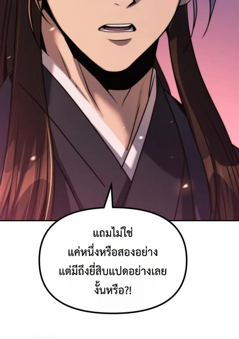 Chronicles of the Demon Faction ตำนานการเกิดใหม่ในลัทธิมาร - หน้า 139