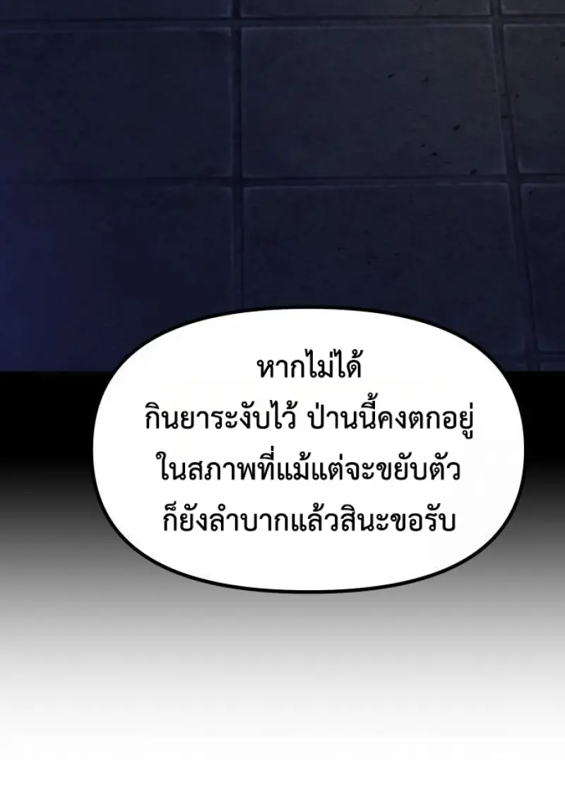 Chronicles of the Demon Faction ตำนานการเกิดใหม่ในลัทธิมาร - หน้า 169
