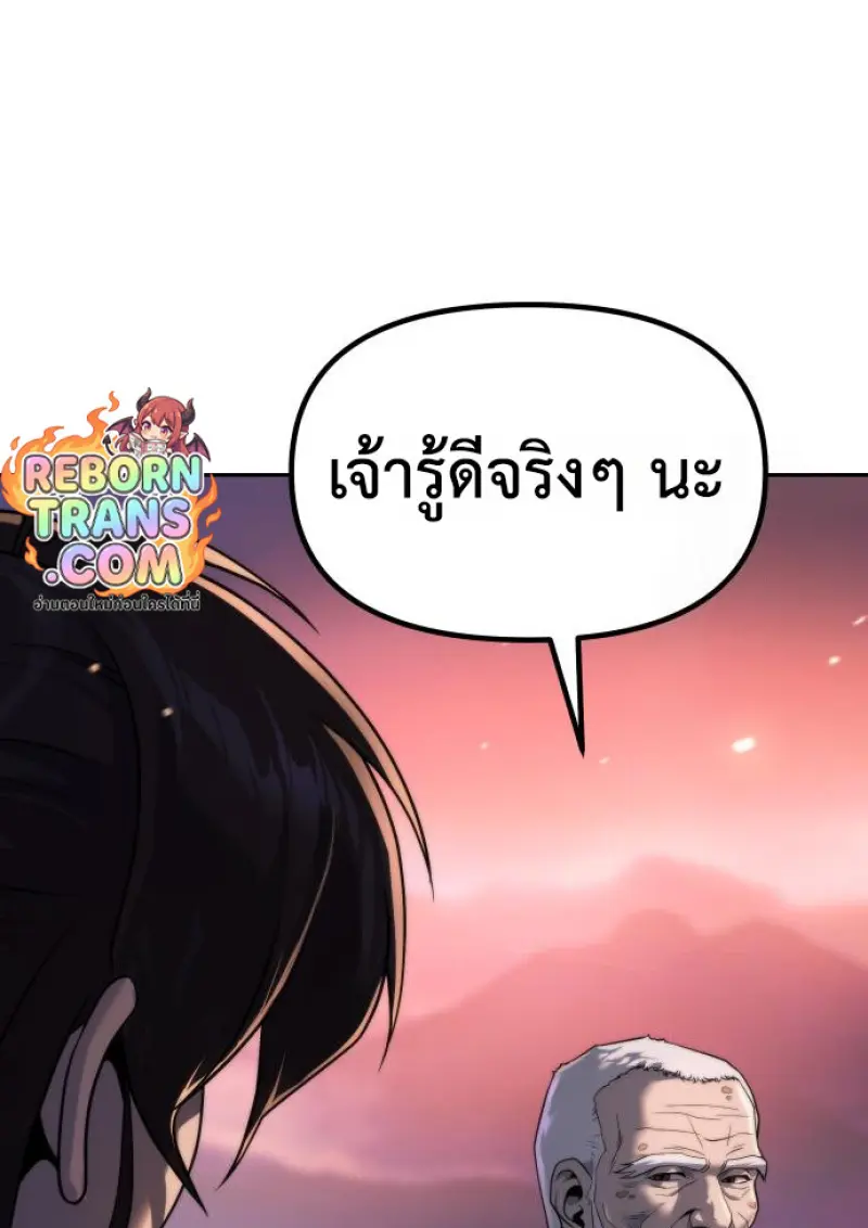 Chronicles of the Demon Faction ตำนานการเกิดใหม่ในลัทธิมาร - หน้า 170