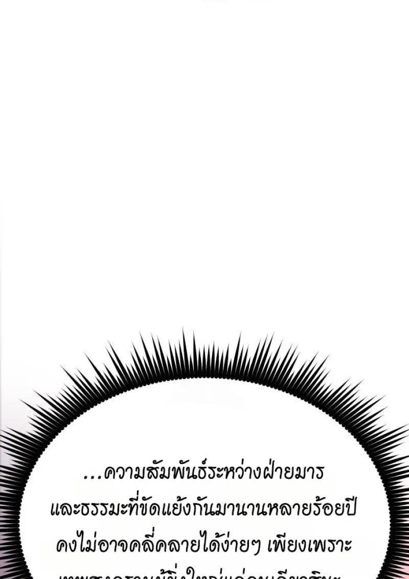 Chronicles of the Demon Faction ตำนานการเกิดใหม่ในลัทธิมาร - หน้า 23