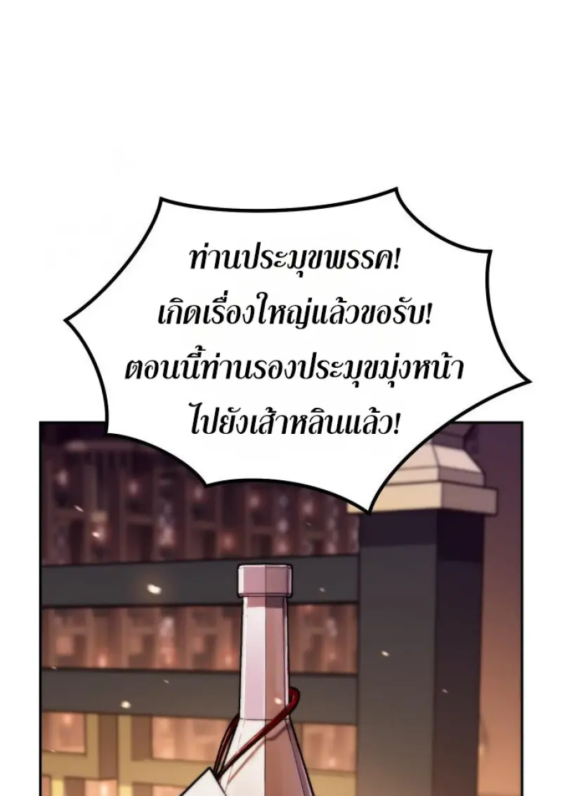 Chronicles of the Demon Faction ตำนานการเกิดใหม่ในลัทธิมาร - หน้า 27