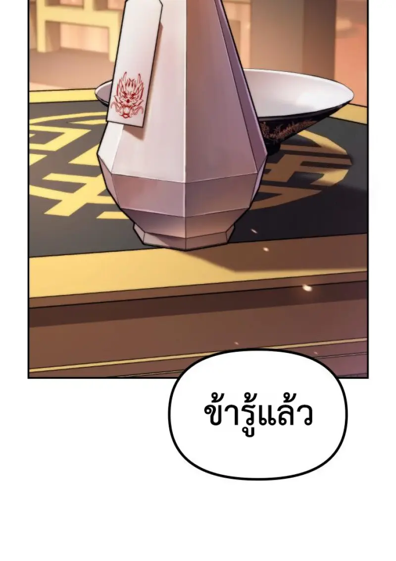 Chronicles of the Demon Faction ตำนานการเกิดใหม่ในลัทธิมาร - หน้า 28