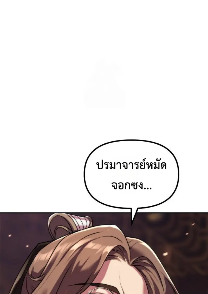 Chronicles of the Demon Faction ตำนานการเกิดใหม่ในลัทธิมาร - หน้า 33
