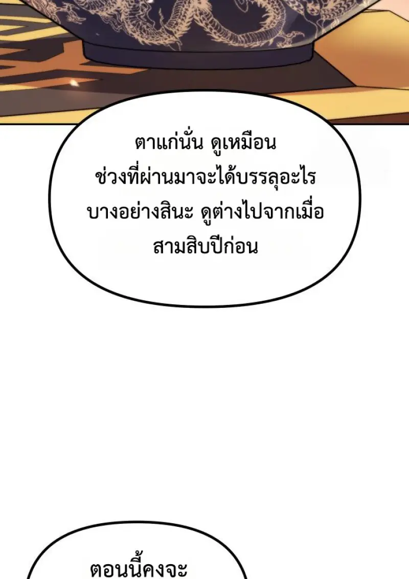 Chronicles of the Demon Faction ตำนานการเกิดใหม่ในลัทธิมาร - หน้า 39