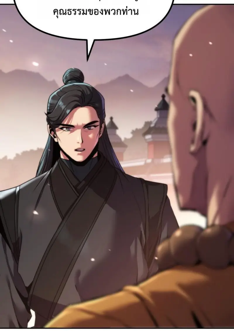 Chronicles of the Demon Faction ตำนานการเกิดใหม่ในลัทธิมาร - หน้า 5