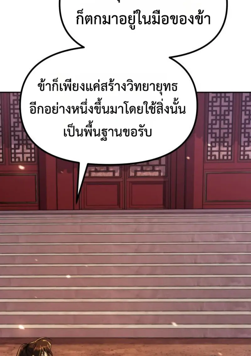 Chronicles of the Demon Faction ตำนานการเกิดใหม่ในลัทธิมาร - หน้า 98