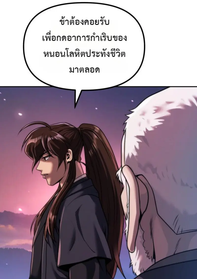 Chronicles of the Demon Faction ตำนานการเกิดใหม่ในลัทธิมาร - หน้า 3