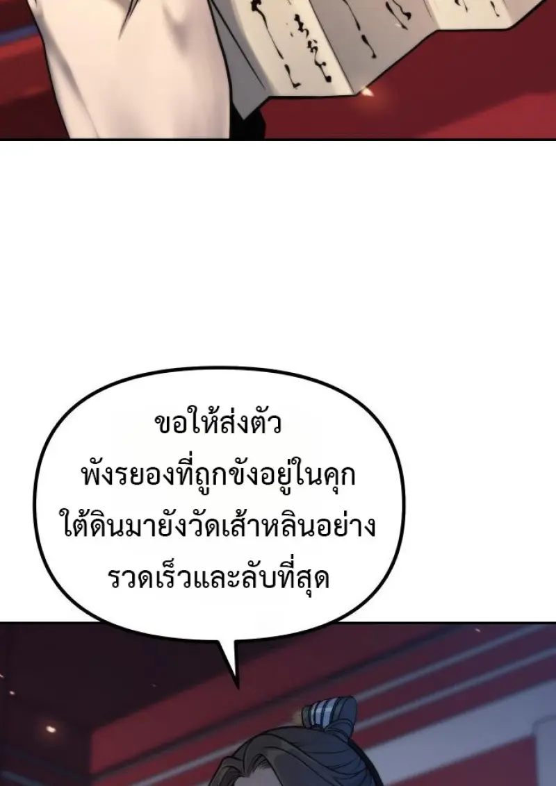 Chronicles of the Demon Faction ตำนานการเกิดใหม่ในลัทธิมาร - หน้า 89