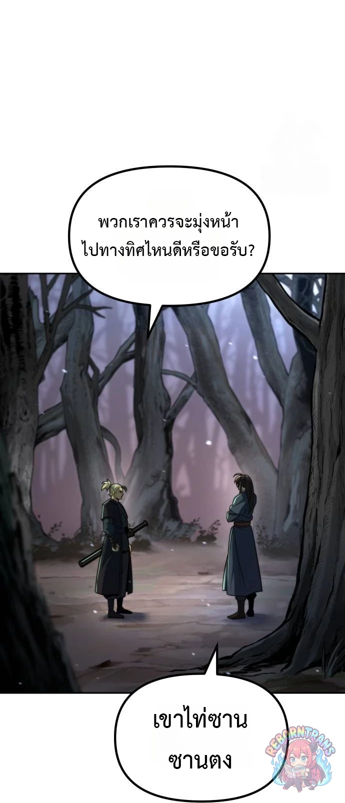 Chronicles of the Demon Faction ตำนานการเกิดใหม่ในลัทธิมาร - หน้า 32