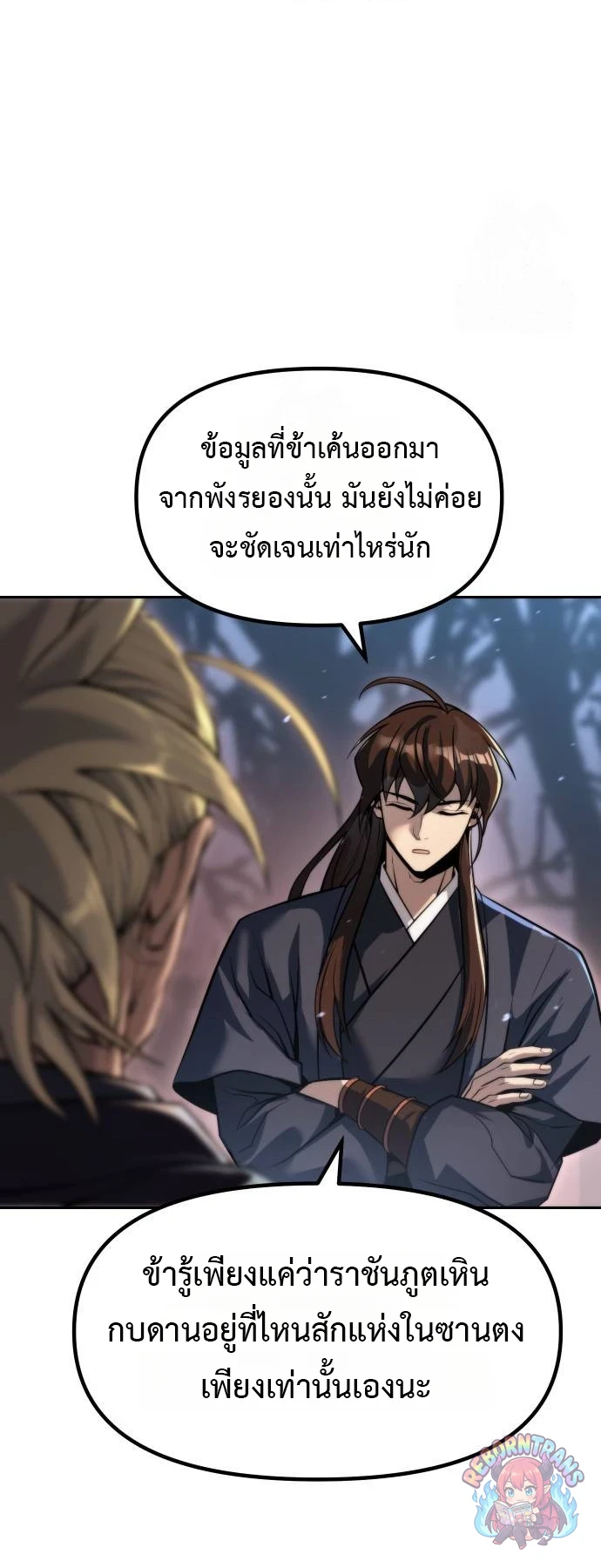 Chronicles of the Demon Faction ตำนานการเกิดใหม่ในลัทธิมาร - หน้า 33