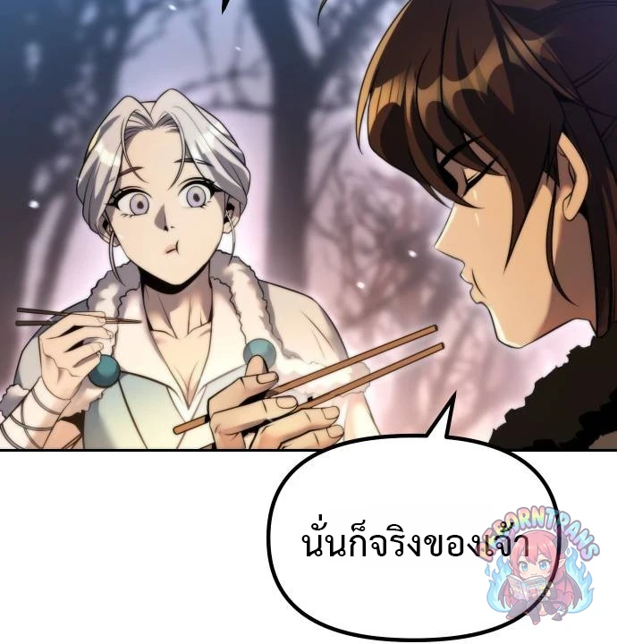Chronicles of the Demon Faction ตำนานการเกิดใหม่ในลัทธิมาร - หน้า 44