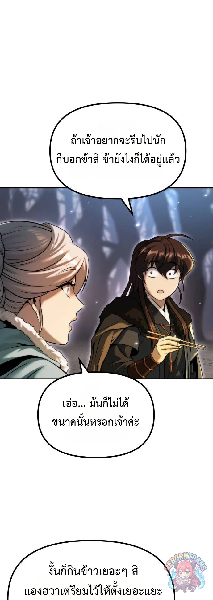 Chronicles of the Demon Faction ตำนานการเกิดใหม่ในลัทธิมาร - หน้า 45