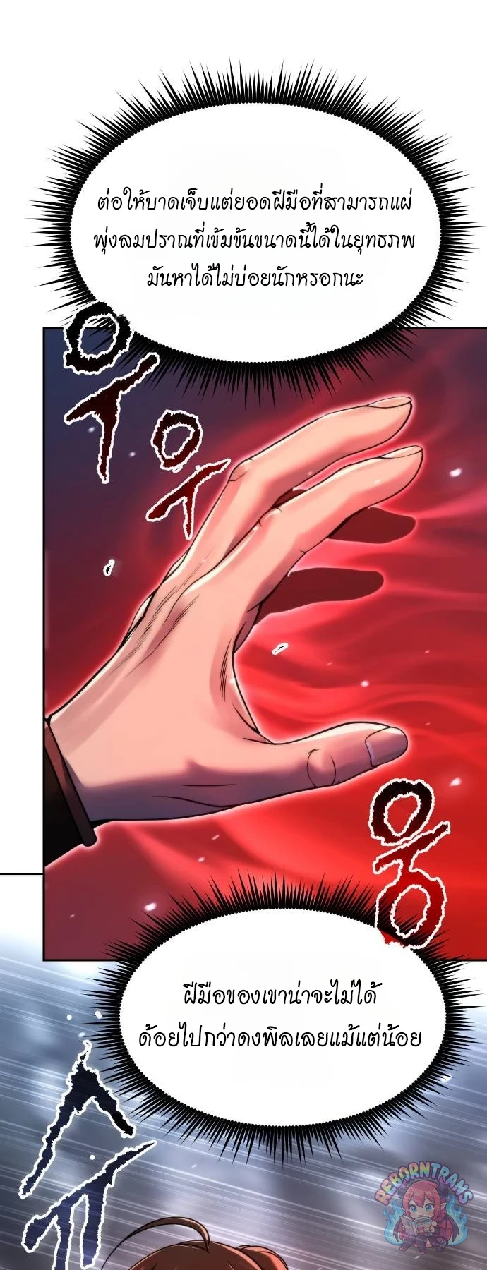 Chronicles of the Demon Faction ตำนานการเกิดใหม่ในลัทธิมาร - หน้า 52