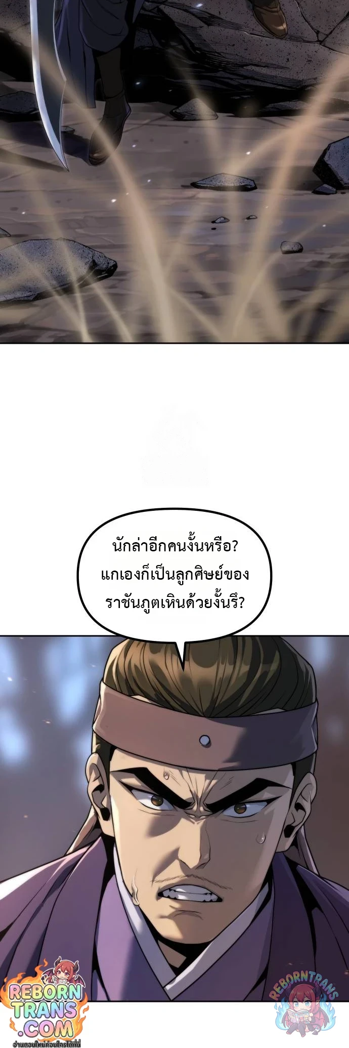 Chronicles of the Demon Faction ตำนานการเกิดใหม่ในลัทธิมาร - หน้า 63