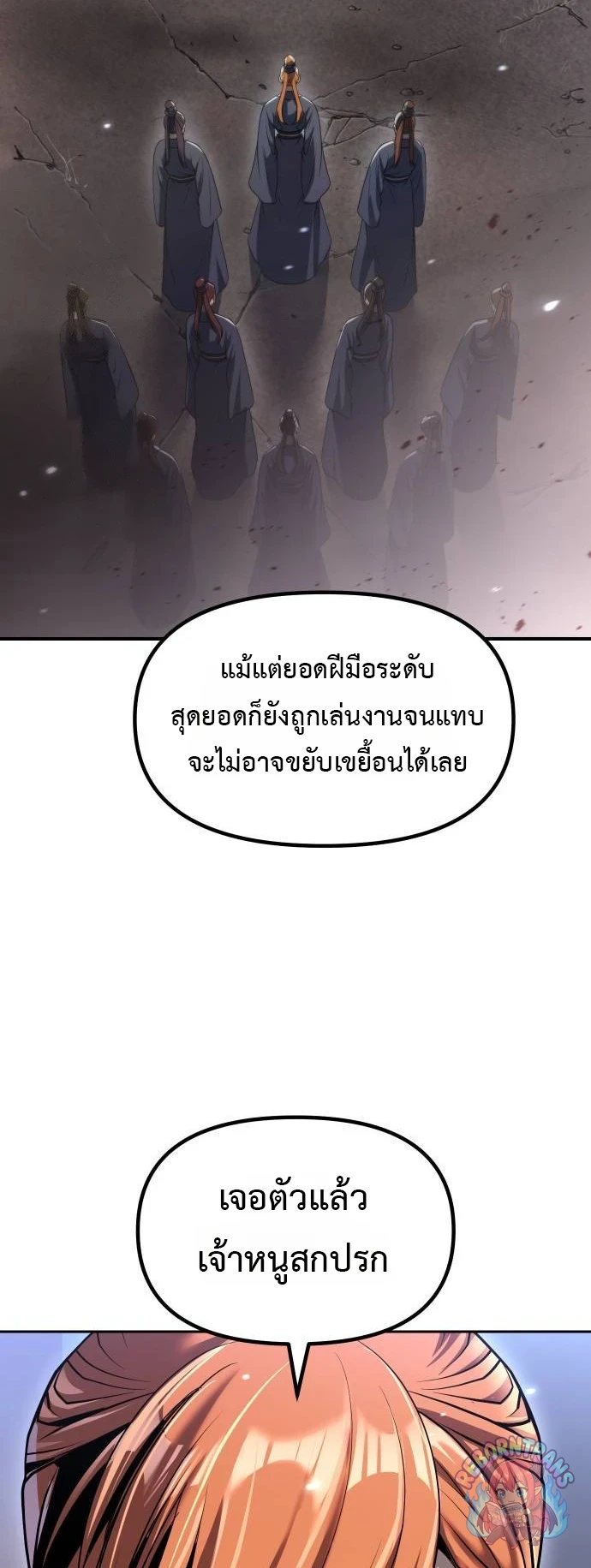 Chronicles of the Demon Faction ตำนานการเกิดใหม่ในลัทธิมาร - หน้า 76