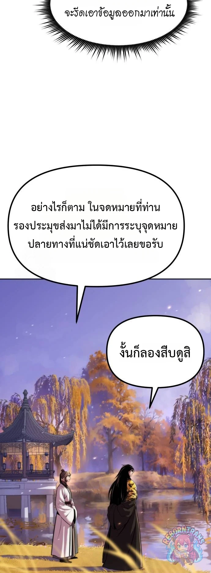 Chronicles of the Demon Faction ตำนานการเกิดใหม่ในลัทธิมาร - หน้า 8