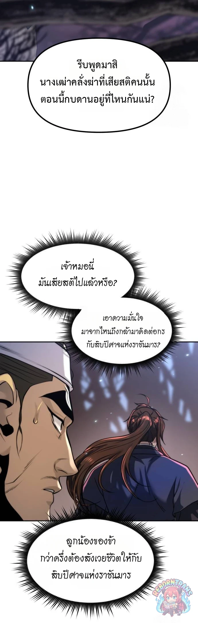 Chronicles of the Demon Faction ตำนานการเกิดใหม่ในลัทธิมาร - หน้า 83